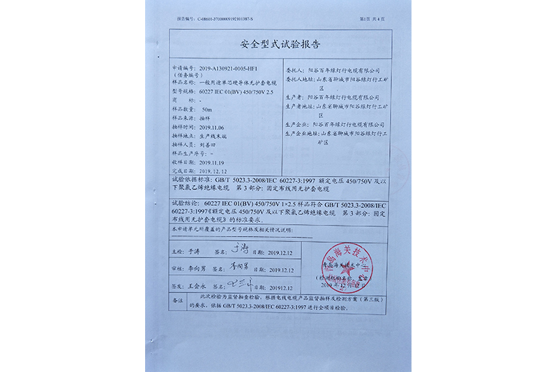 ����ǿ���Բ�Ʒ��֤���鱨��